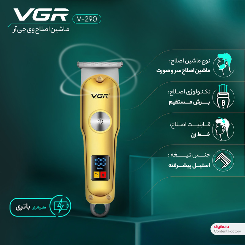 ماشین اصلاح موی سر و صورت وی جی ار مدل V-290 با تیغه استیل ضد زنگ، نمایشگر دیجیتال، قابلیت دو سرعته، منبع تغذیه برق و شارژ، سه شانه اصلاح 1 تا 3 میلی‌متر، مدت زمان استفاده 120 دقیقه و شارژ 90 دقیقه - تصویر 11